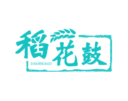 稻花鼓