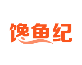 馋鱼纪