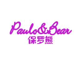 PAULO&BEAR 保罗熊