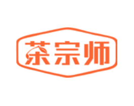 茶宗师