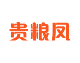贵粮凤