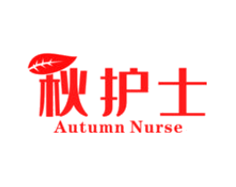 秋护士 AUTUMN NURSE
