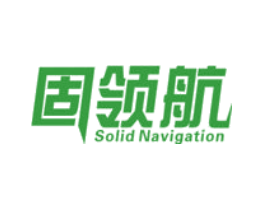 固领航 SOLID NAVIGATION