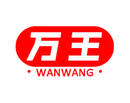 万王