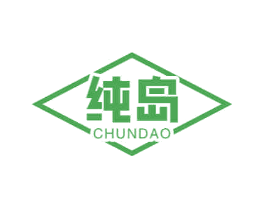 纯岛