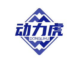 动力虎