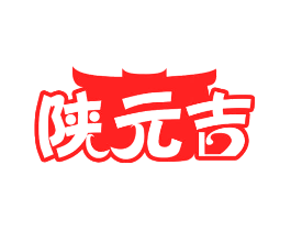 陕元吉