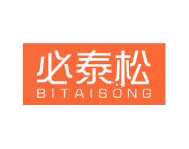 必泰松