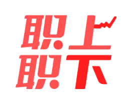 职上职下