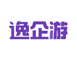 逸企游