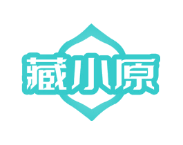 藏小原