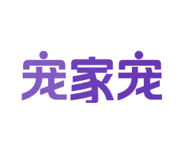 宠家宠