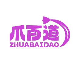 爪百道