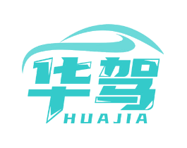 华驾