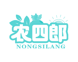 农四郎
