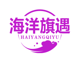 海洋旗遇