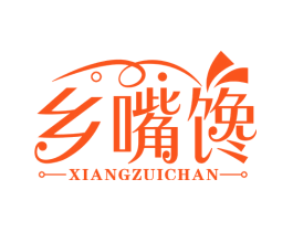 乡嘴馋