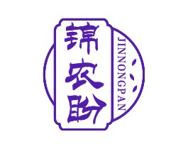 锦农盼