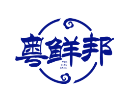 粤鲜邦