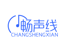 畅声线