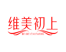 维美初上