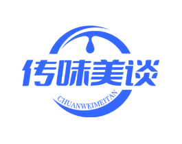 传味美谈