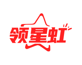 领星虹