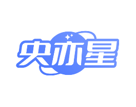央亦星