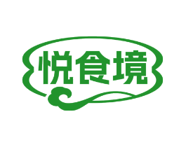 悦食境