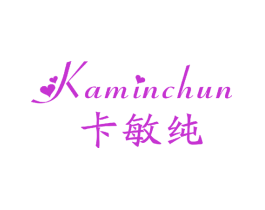 卡敏纯