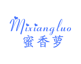 蜜香萝