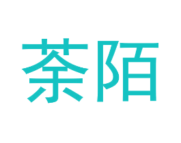 荼陌