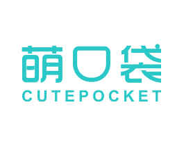 萌口袋  CUTEPOCKET
