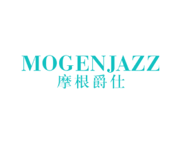 摩根爵仕 MOGENJAZZ