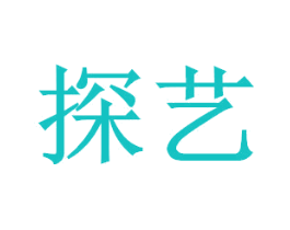 探艺