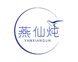 燕仙炖