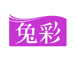 兔彩