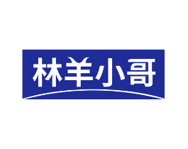 林羊小哥
