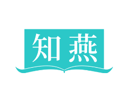 知燕