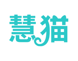 慧猫