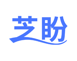 芝盼