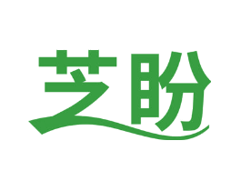 芝盼
