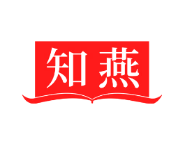 知燕