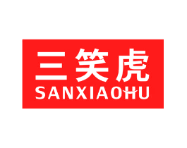 三笑虎