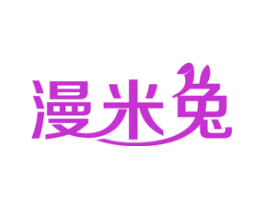 漫米兔