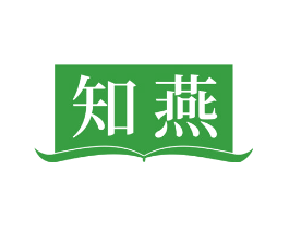 知燕