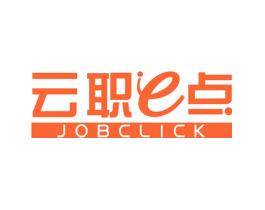 云职E点 JOBCLICK