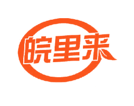 皖里来