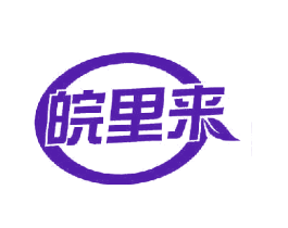 皖里来