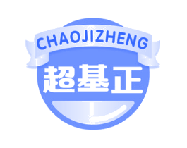 超基正